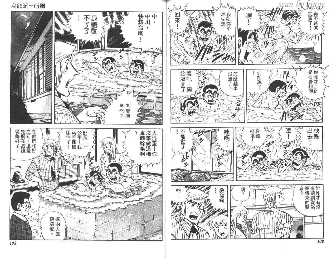 《乌龙派出所》漫画 29卷