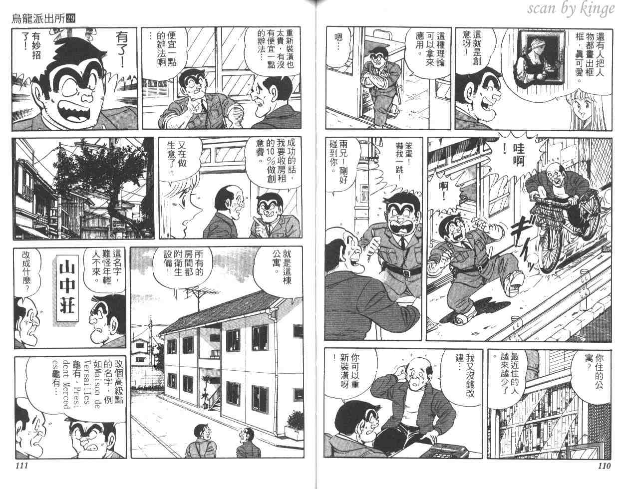 《乌龙派出所》漫画 29卷