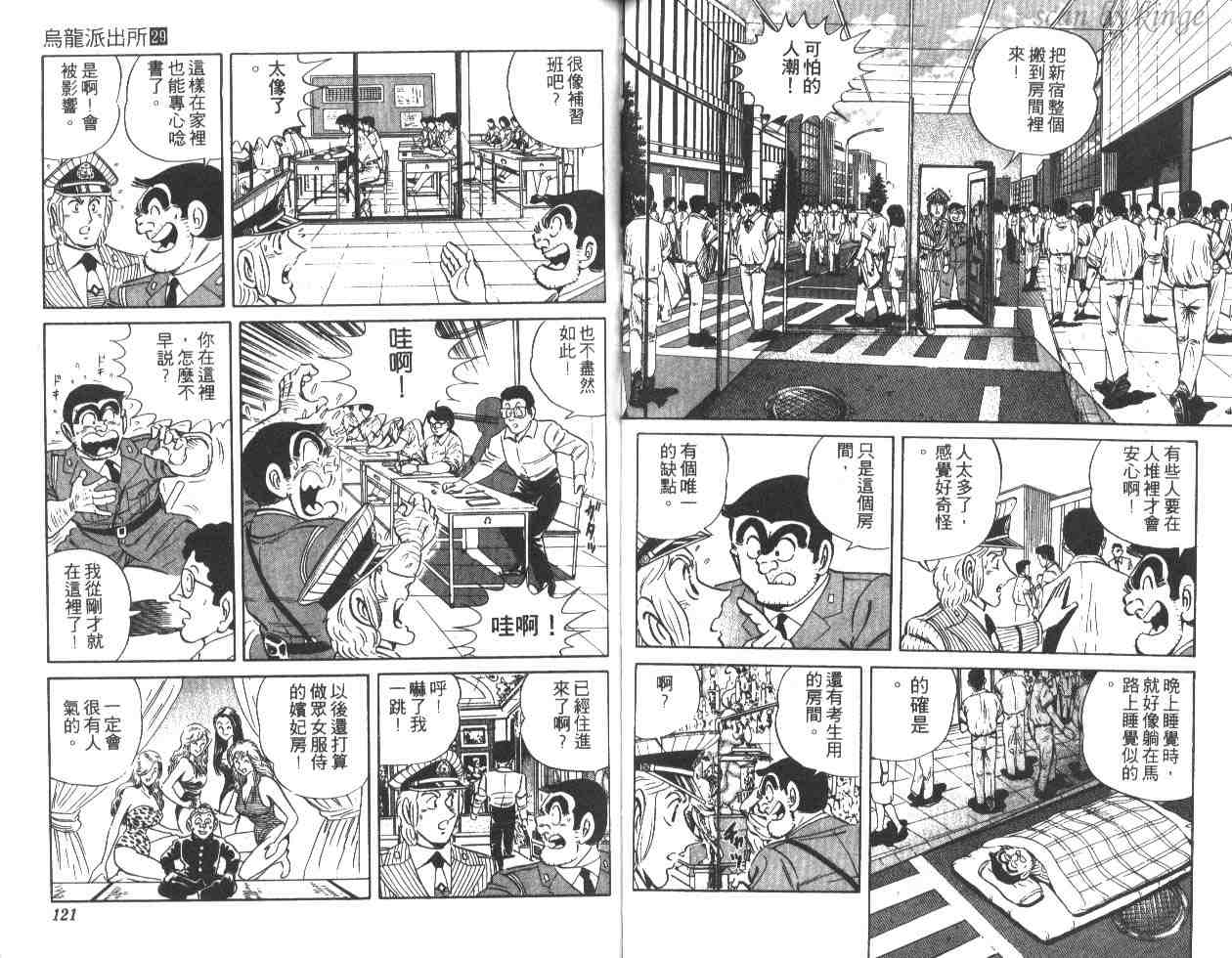 《乌龙派出所》漫画 29卷