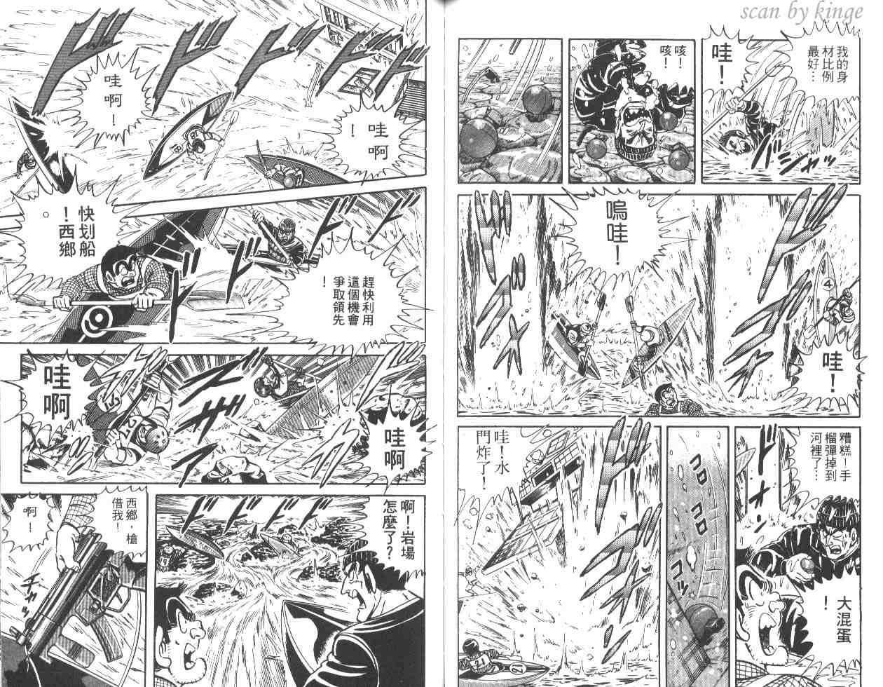 《乌龙派出所》漫画 29卷