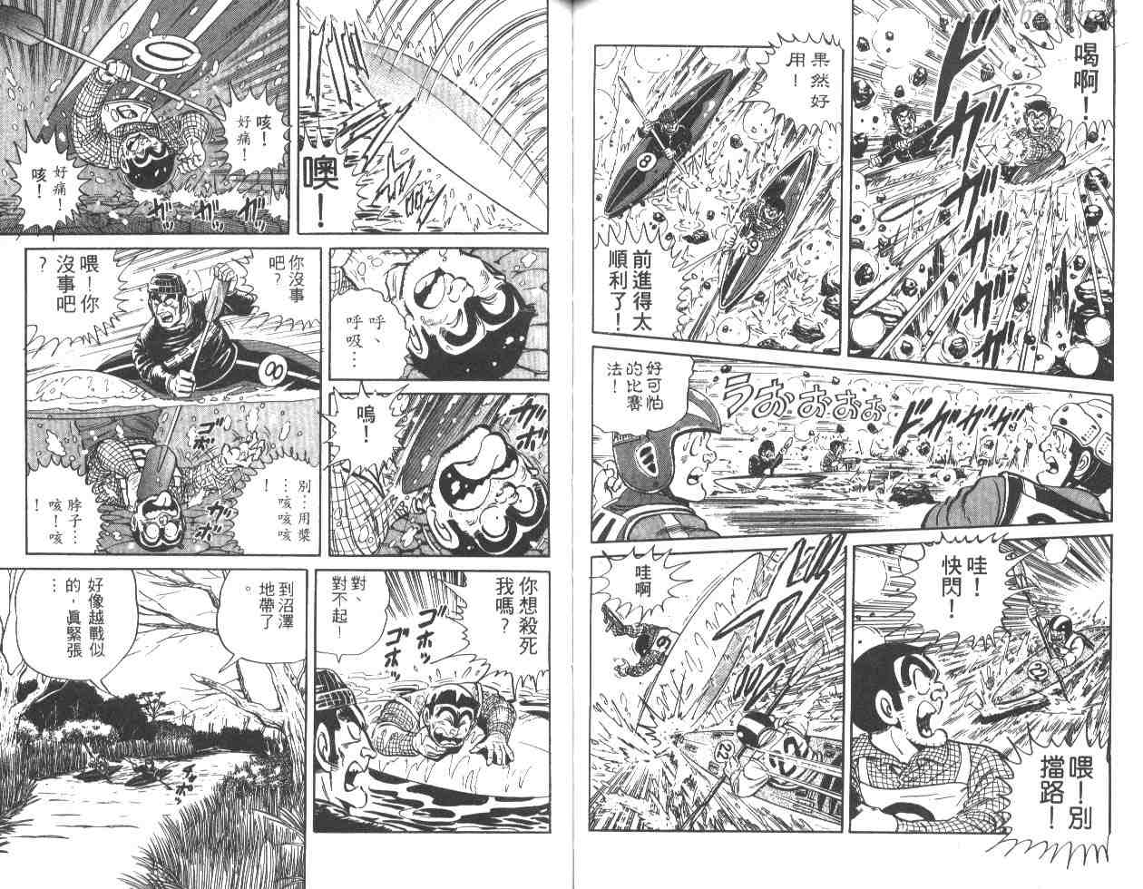 《乌龙派出所》漫画 29卷