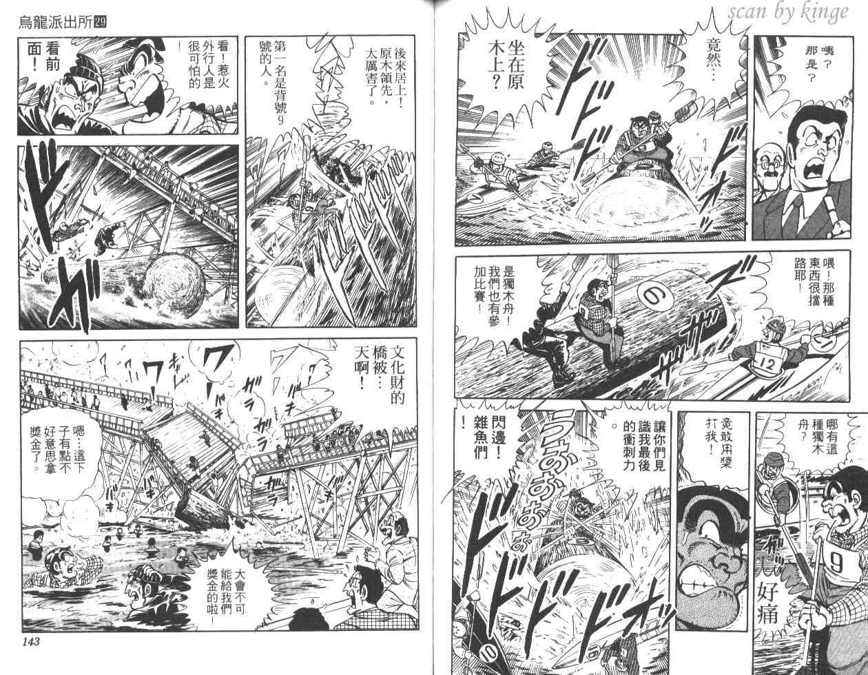 《乌龙派出所》漫画 29卷