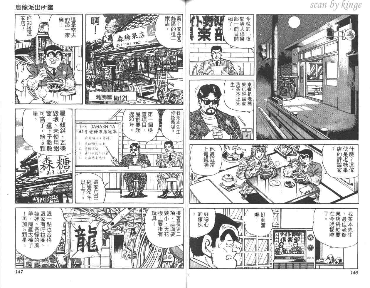 《乌龙派出所》漫画 29卷