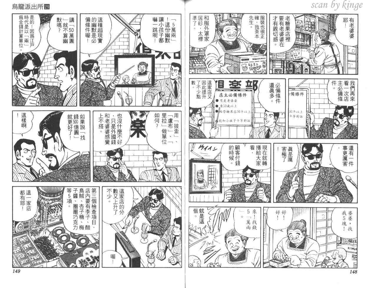 《乌龙派出所》漫画 29卷