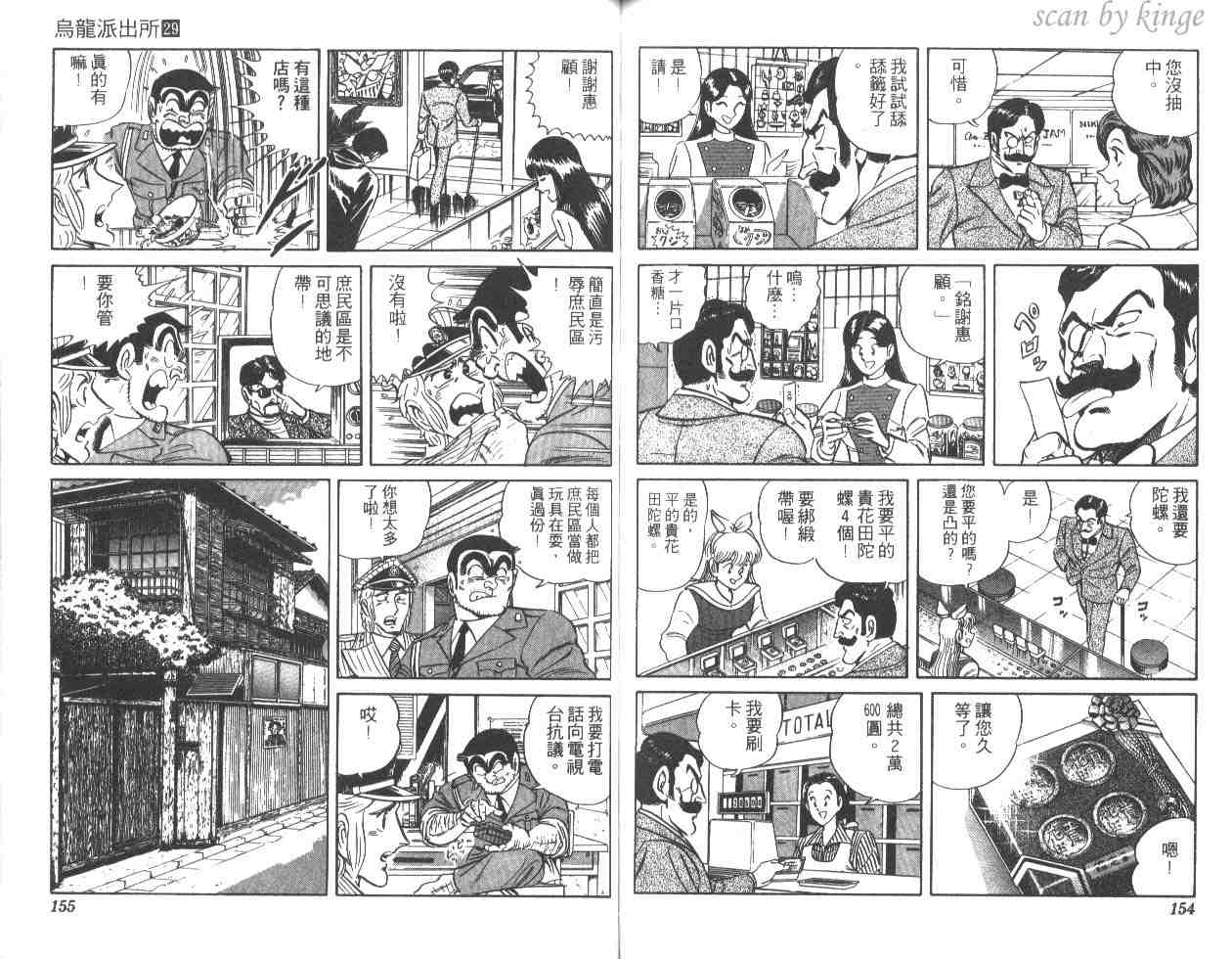 《乌龙派出所》漫画 29卷