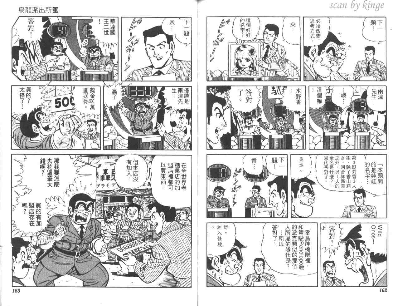 《乌龙派出所》漫画 29卷