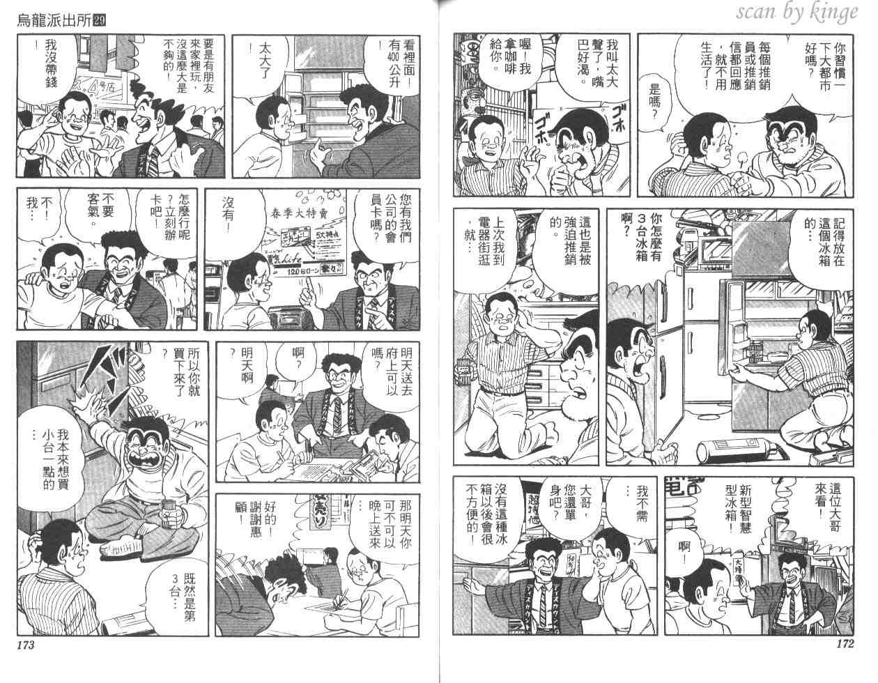 《乌龙派出所》漫画 29卷