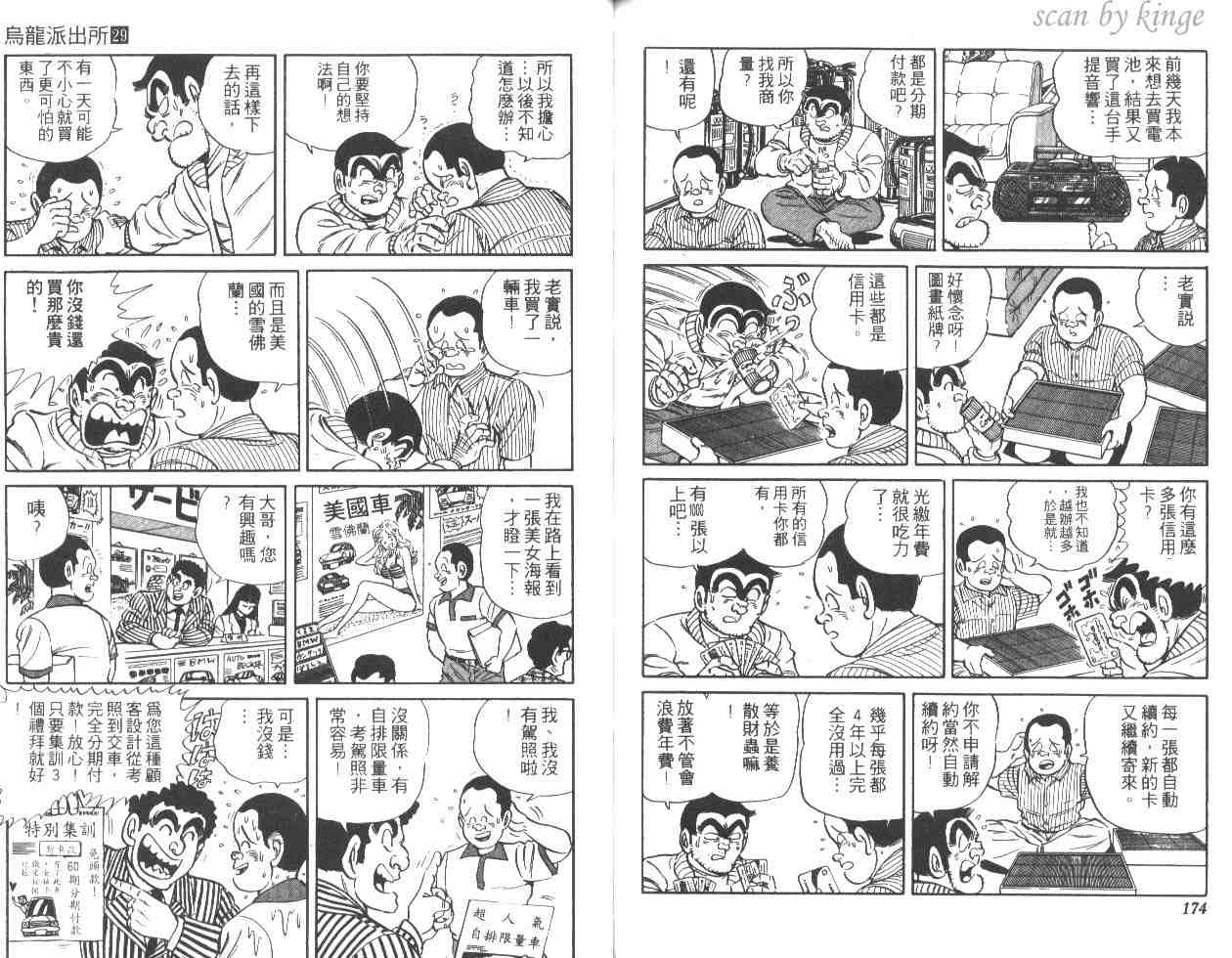 《乌龙派出所》漫画 29卷