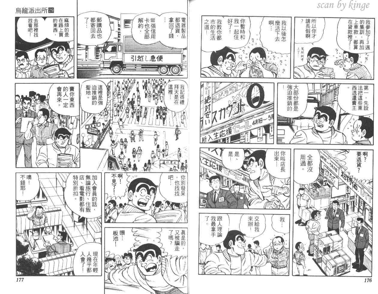 《乌龙派出所》漫画 29卷