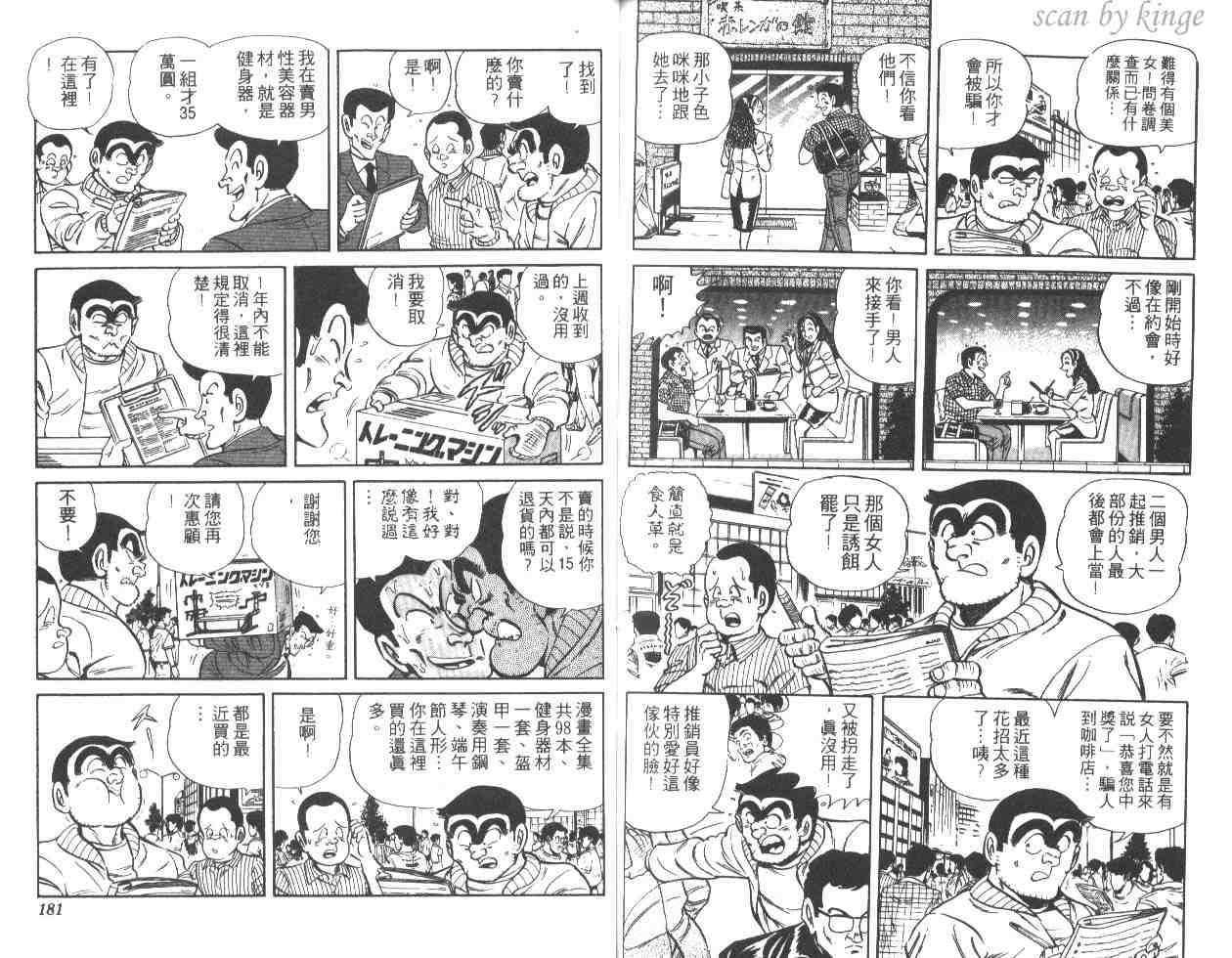 《乌龙派出所》漫画 29卷