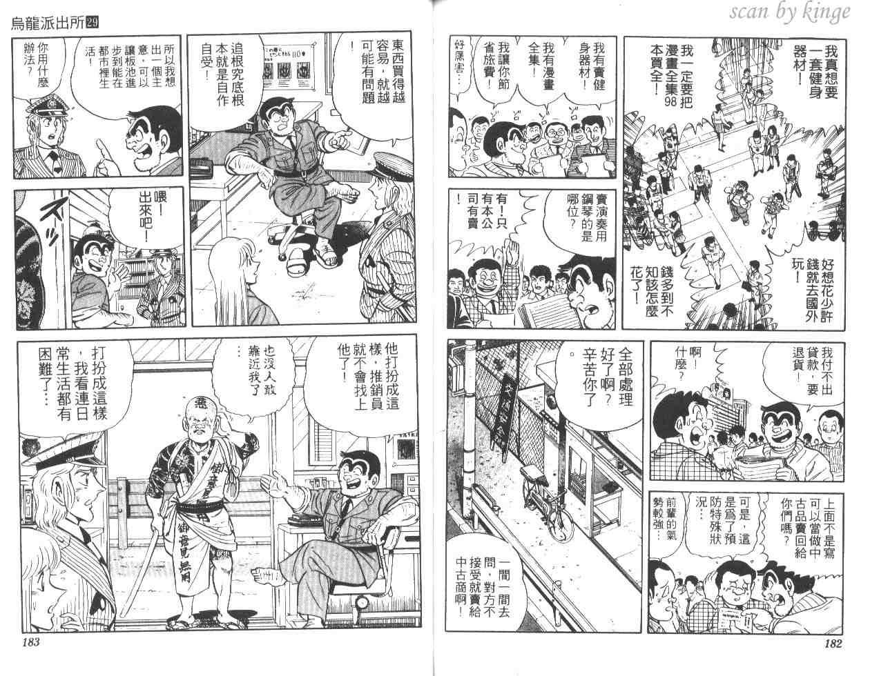 《乌龙派出所》漫画 29卷