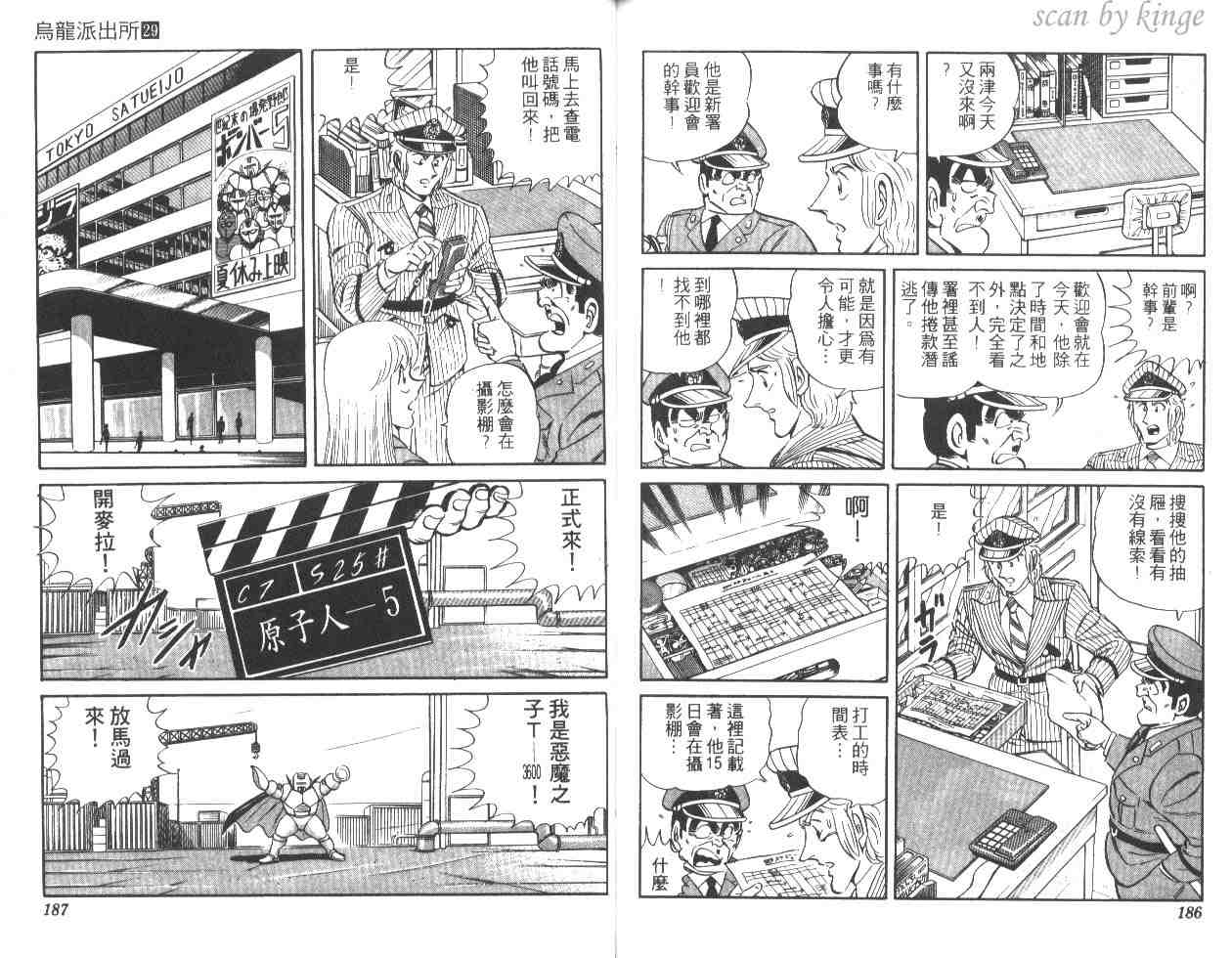 《乌龙派出所》漫画 29卷