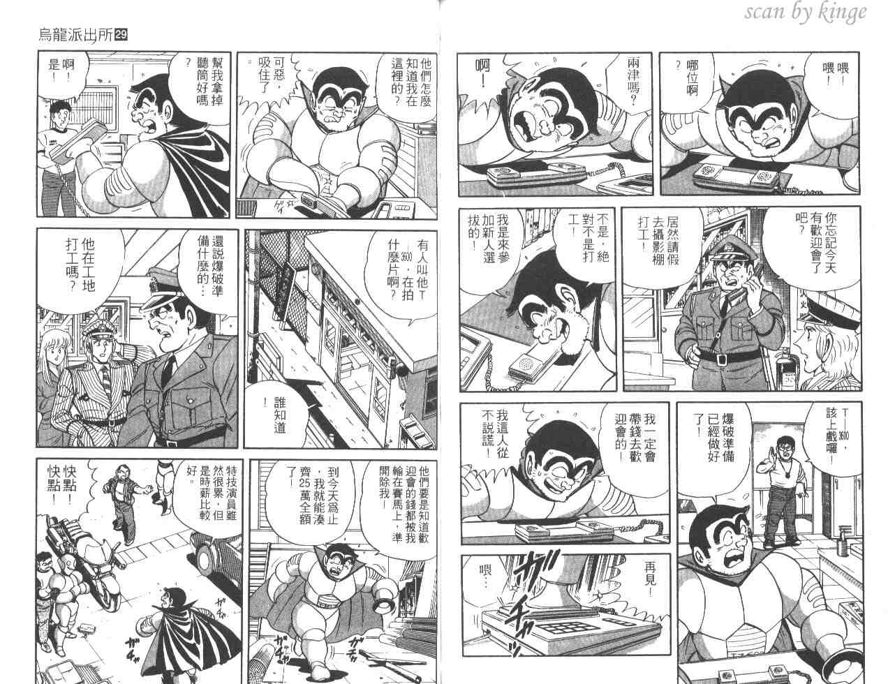 《乌龙派出所》漫画 29卷