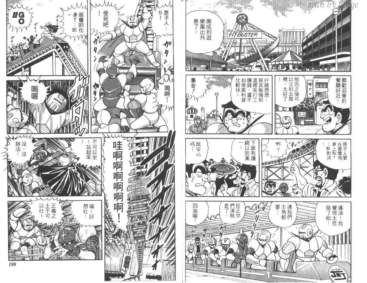 《乌龙派出所》漫画 29卷