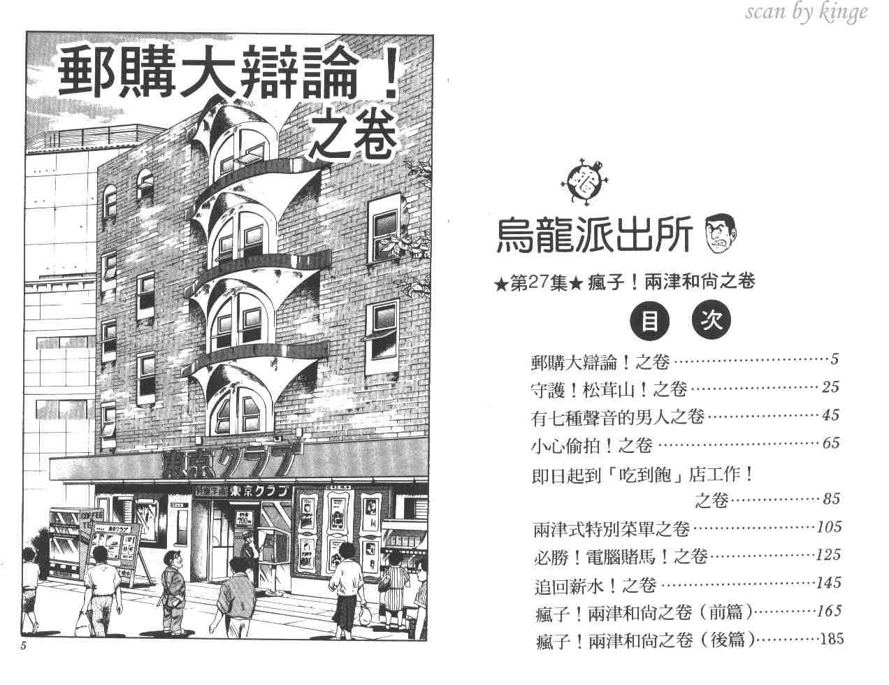 《乌龙派出所》漫画 27卷