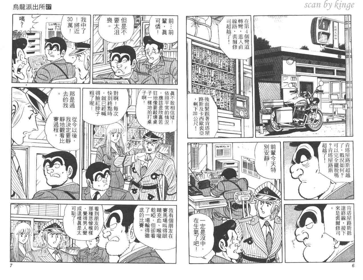 《乌龙派出所》漫画 27卷