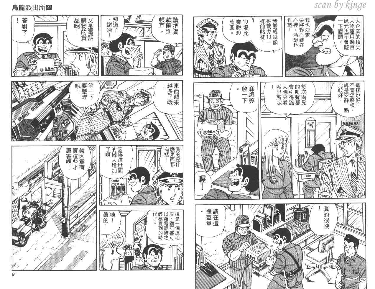 《乌龙派出所》漫画 27卷