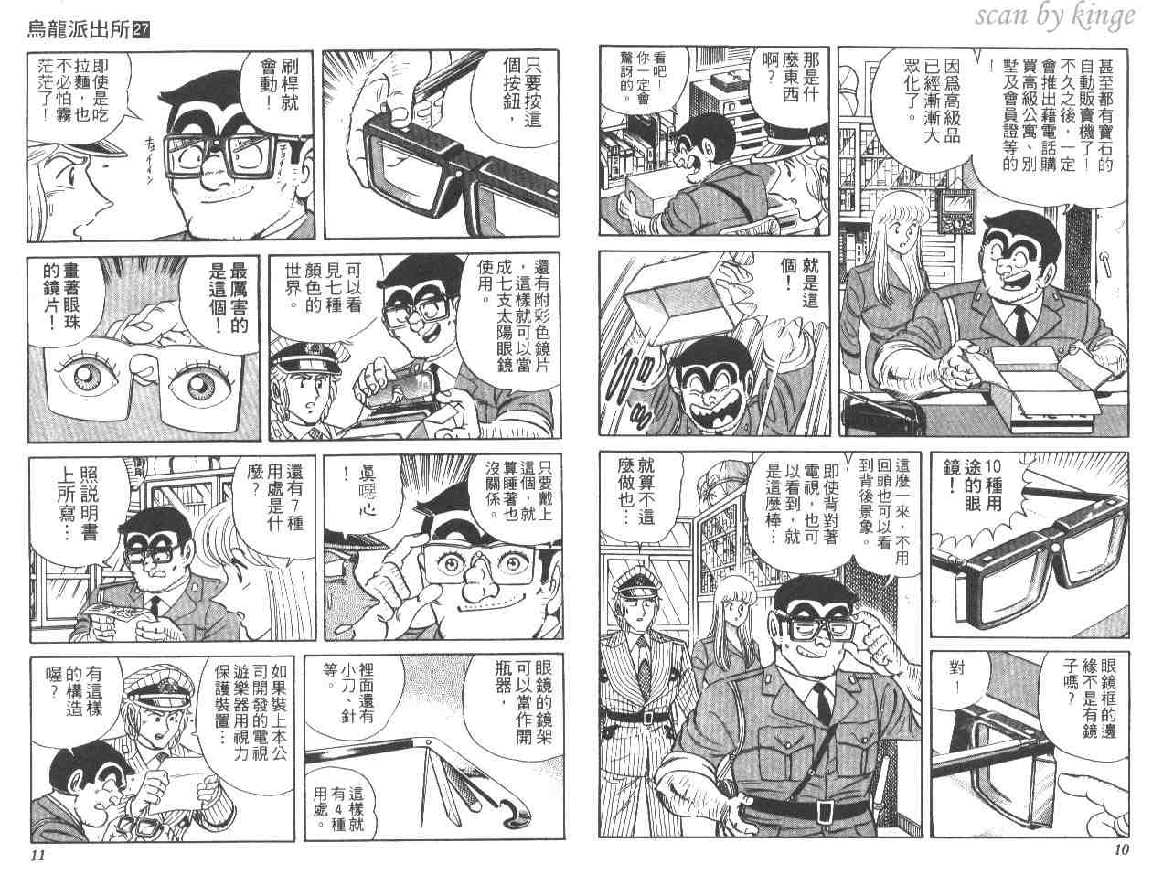 《乌龙派出所》漫画 27卷