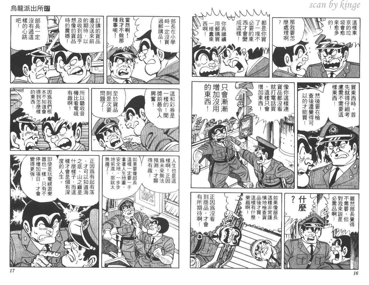 《乌龙派出所》漫画 27卷