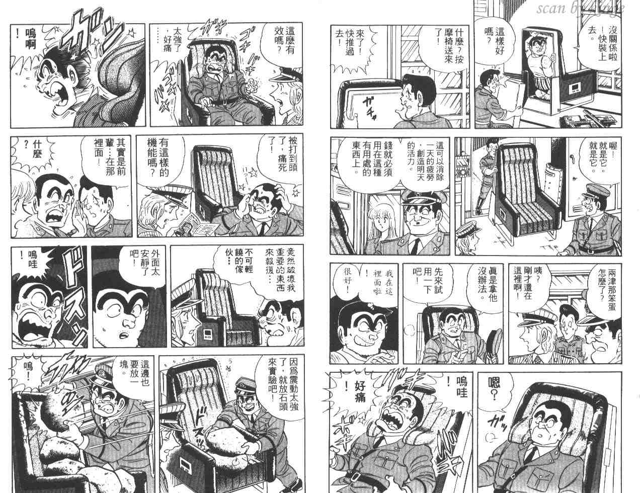 《乌龙派出所》漫画 27卷