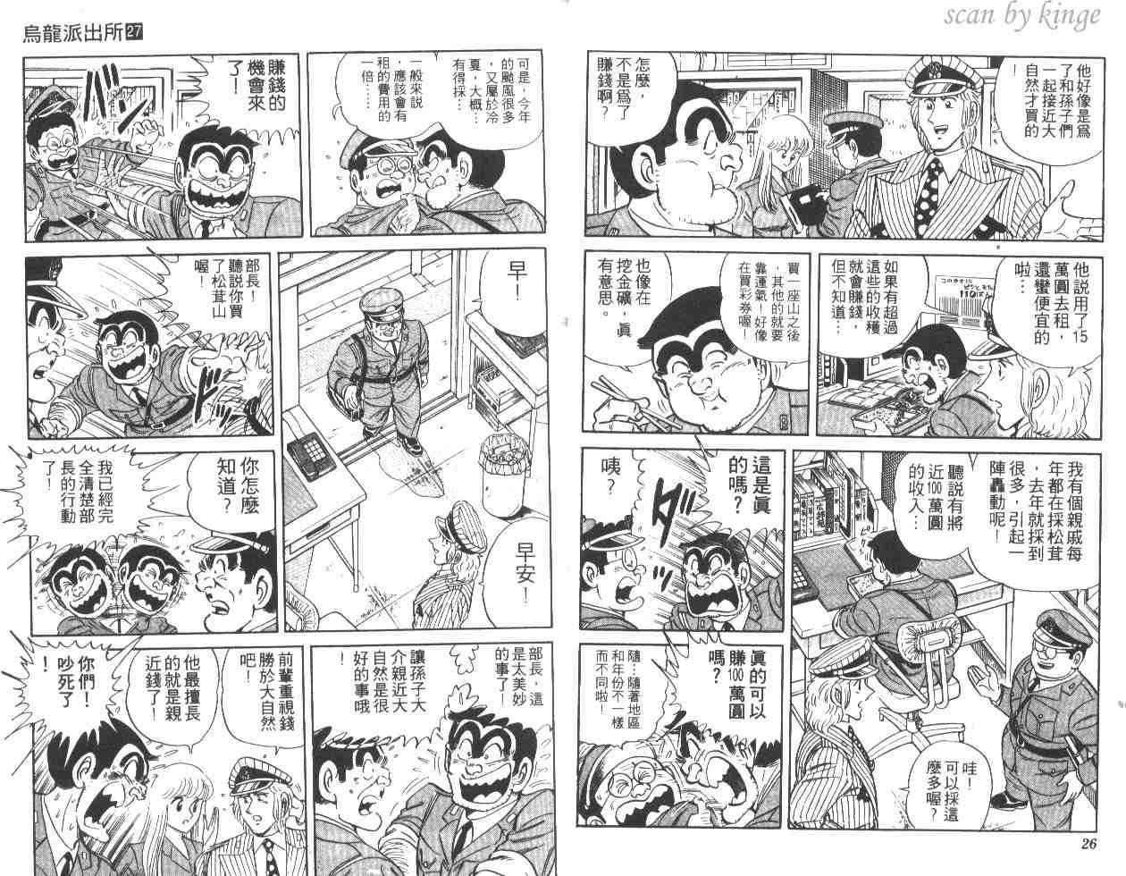 《乌龙派出所》漫画 27卷