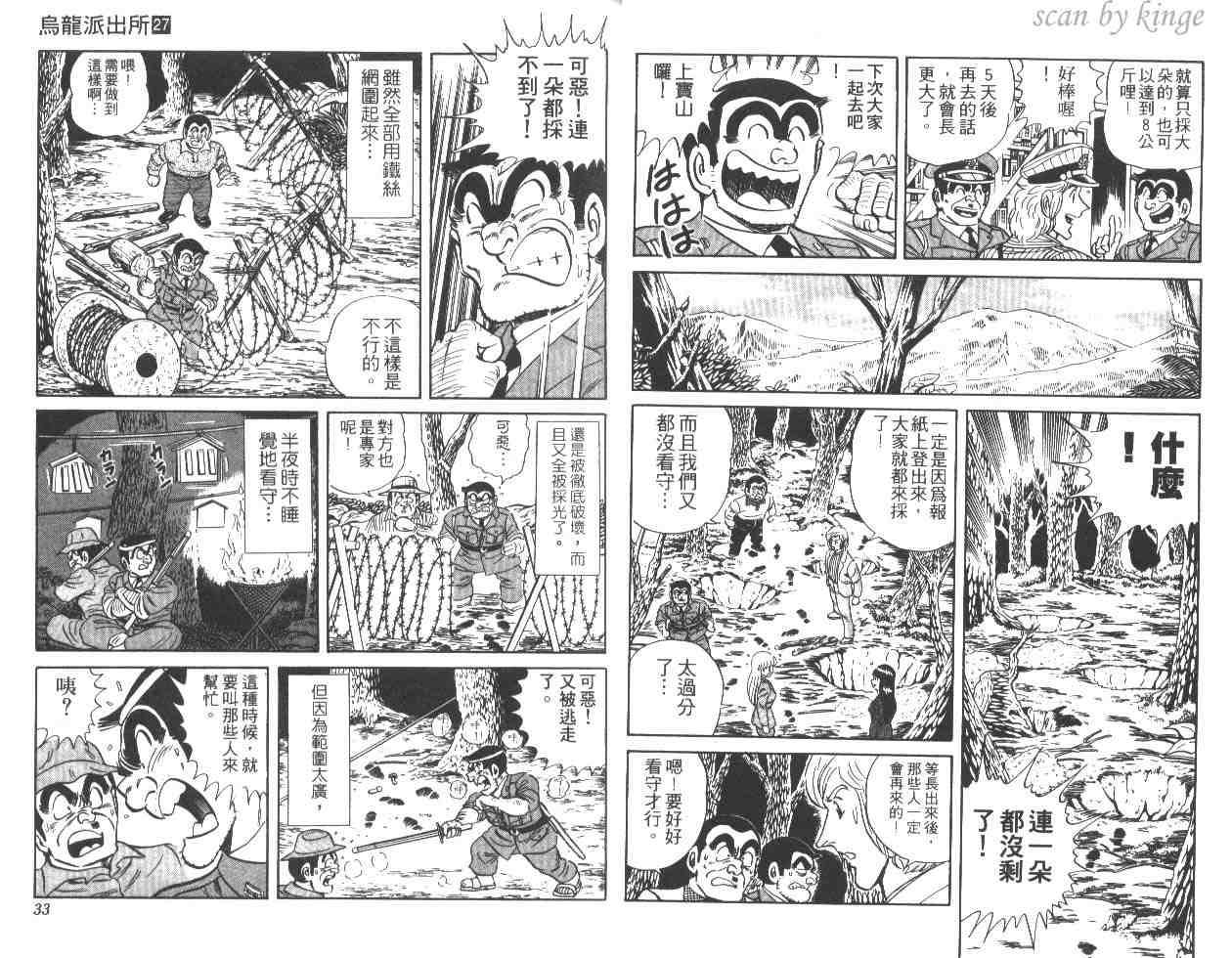 《乌龙派出所》漫画 27卷