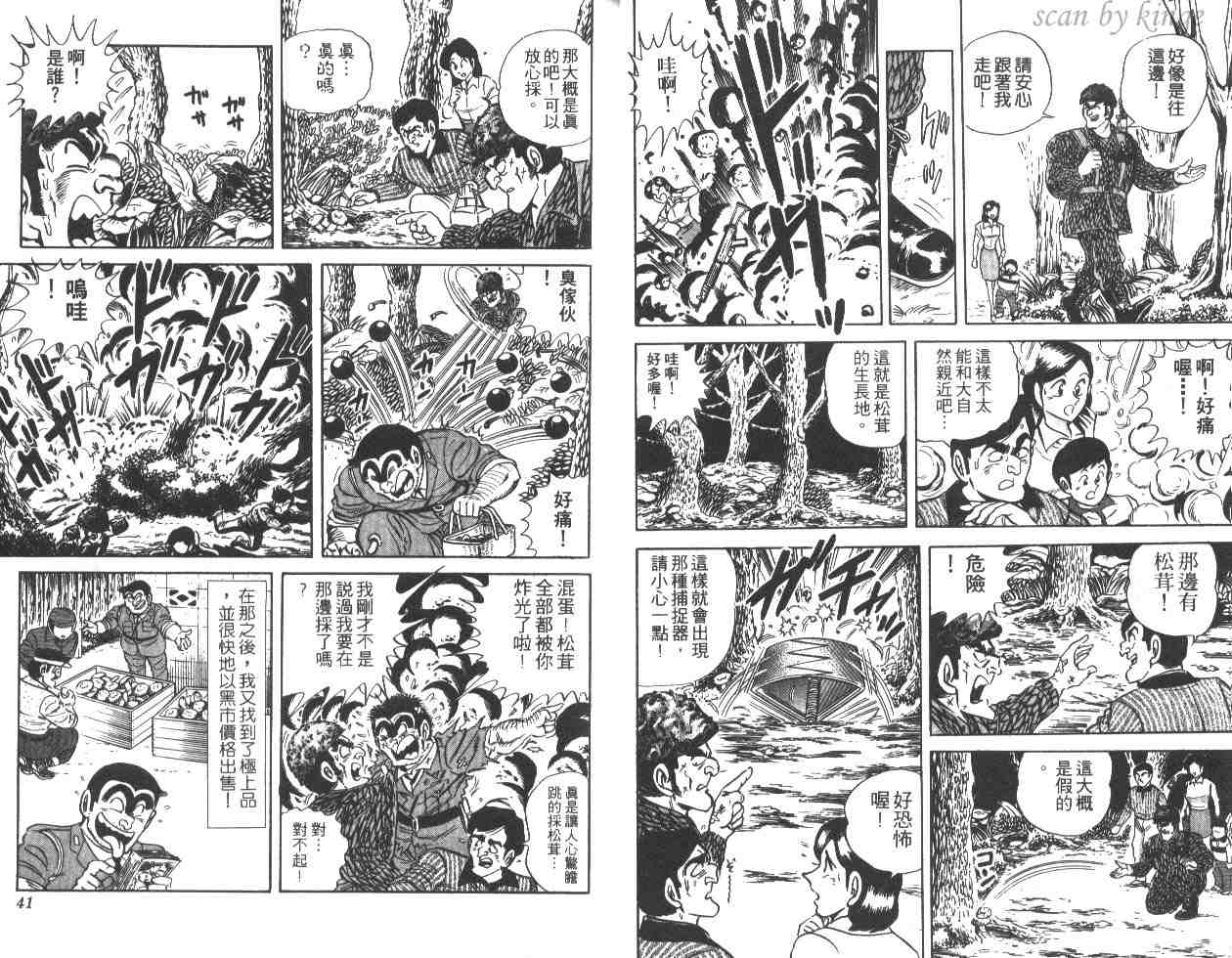 《乌龙派出所》漫画 27卷