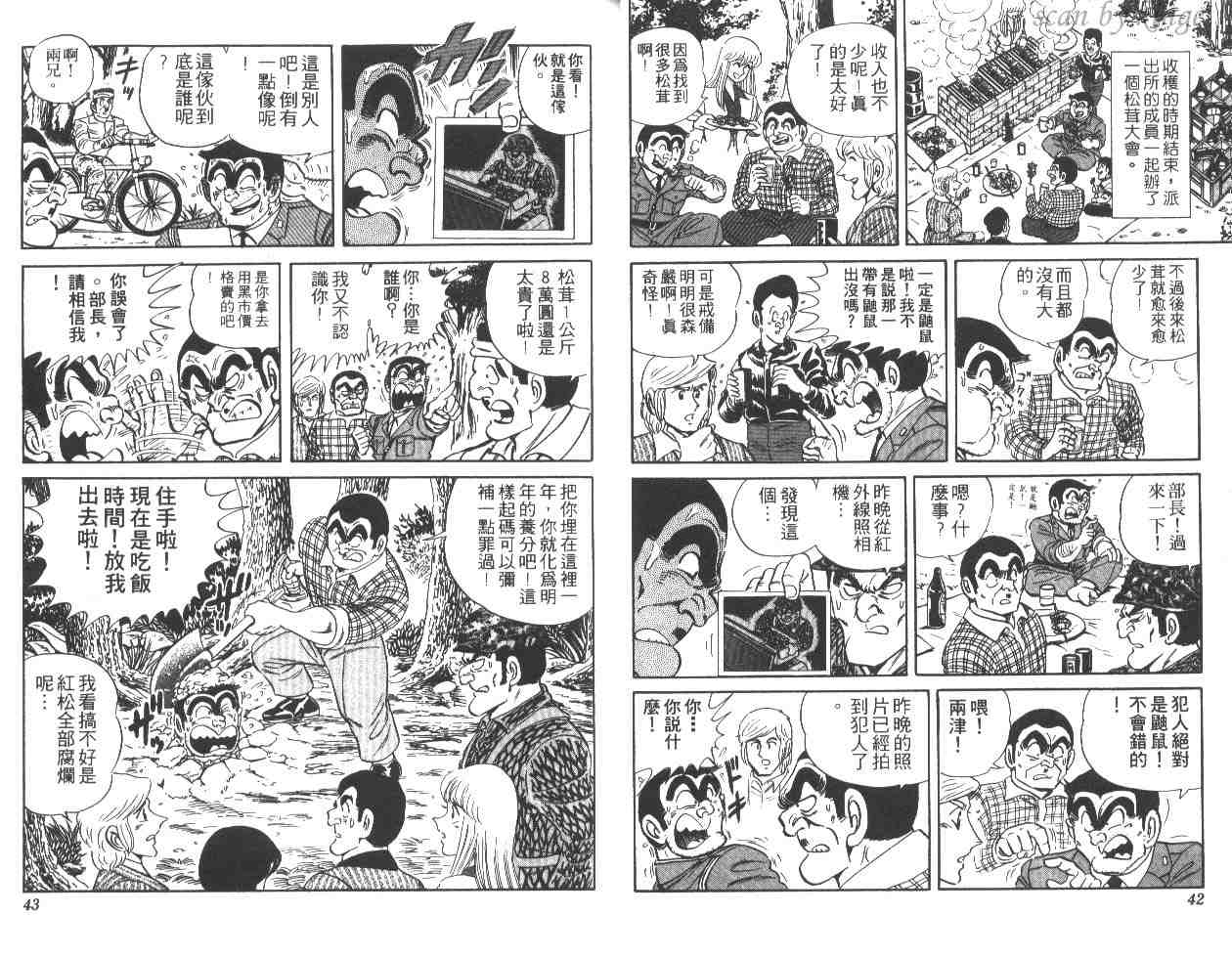 《乌龙派出所》漫画 27卷