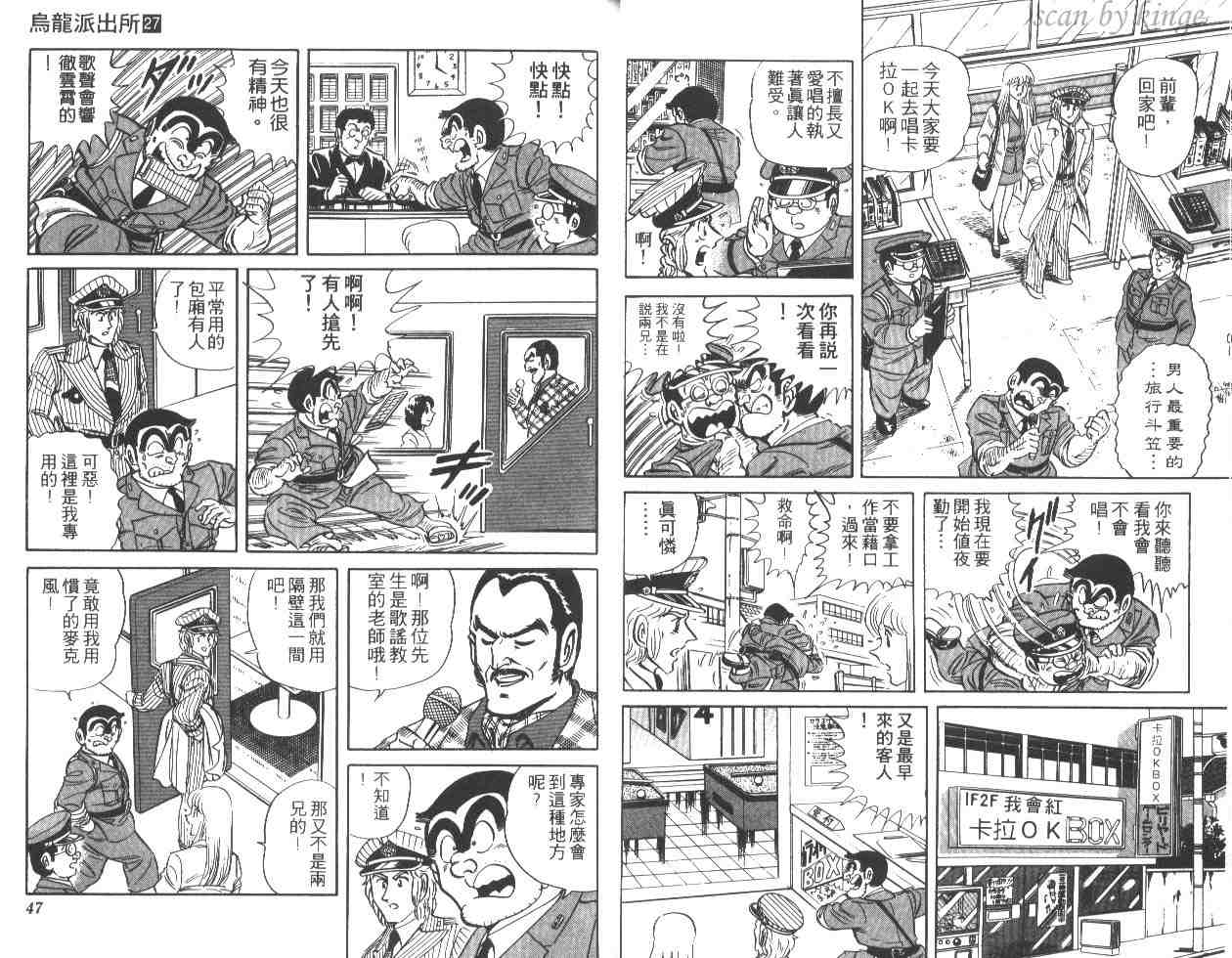 《乌龙派出所》漫画 27卷