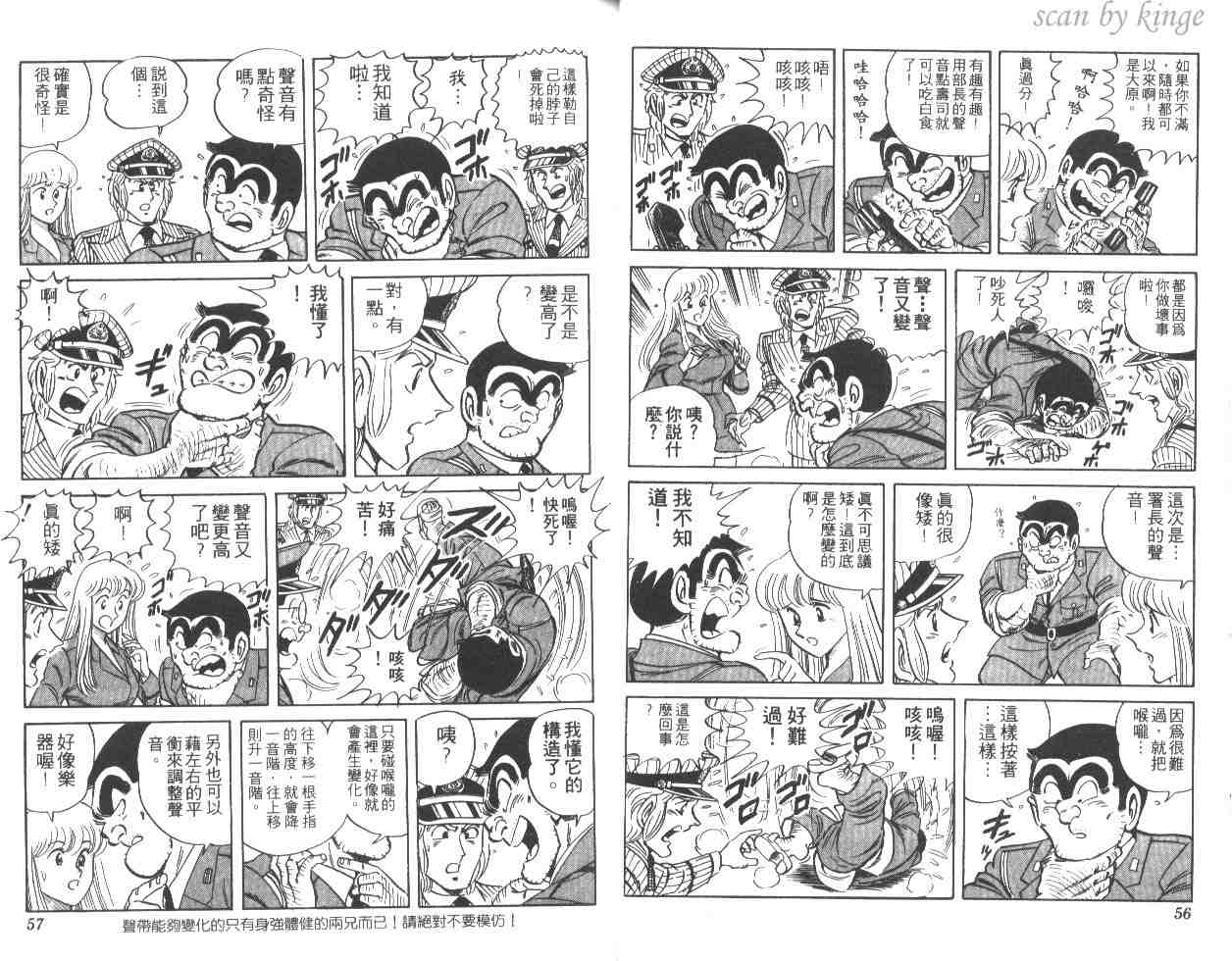 《乌龙派出所》漫画 27卷