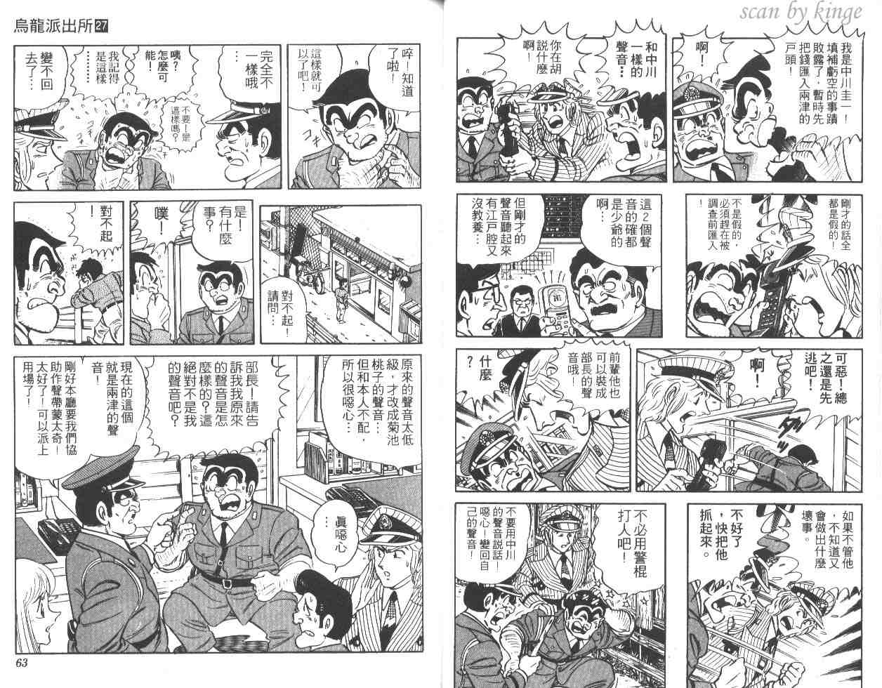 《乌龙派出所》漫画 27卷