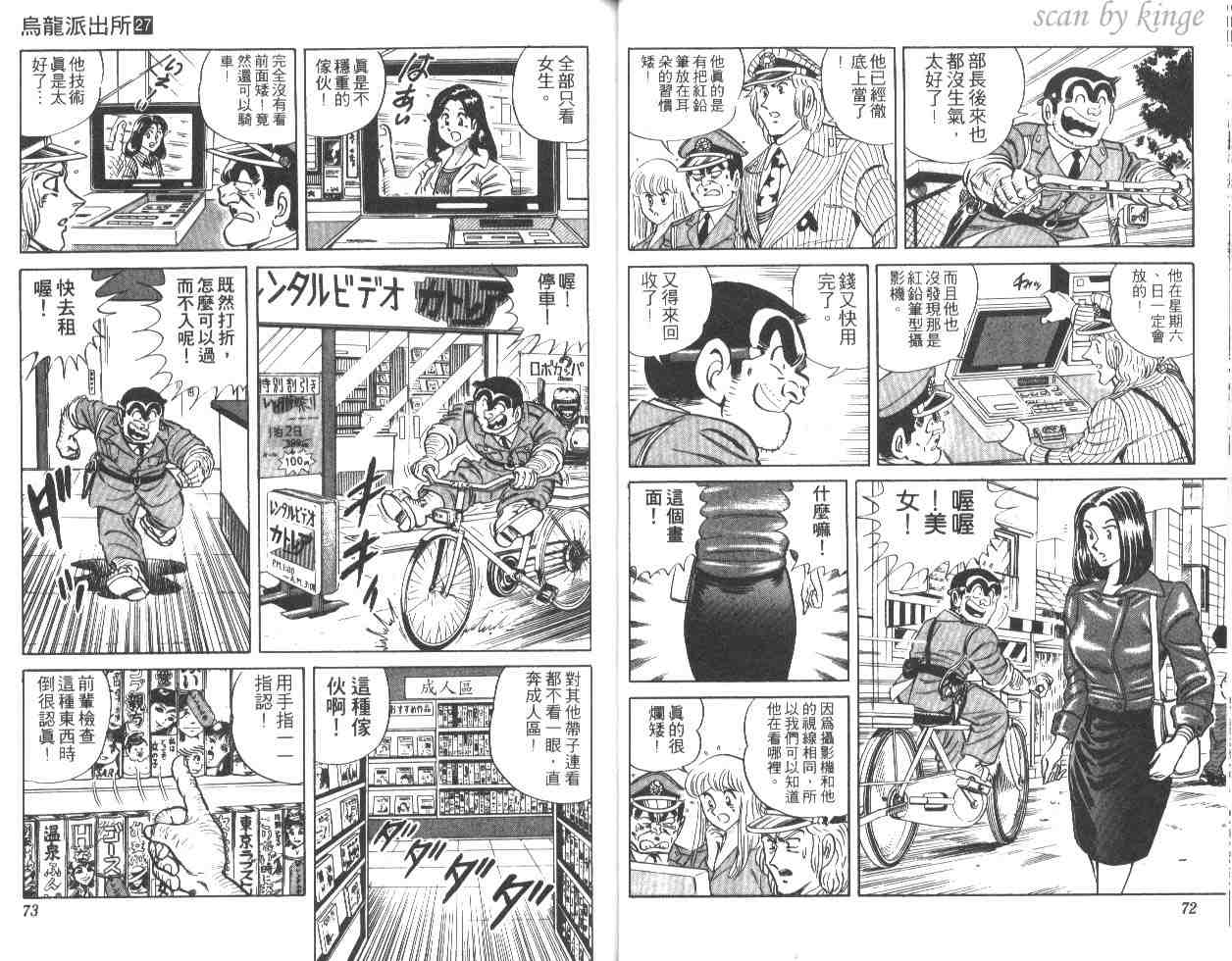 《乌龙派出所》漫画 27卷