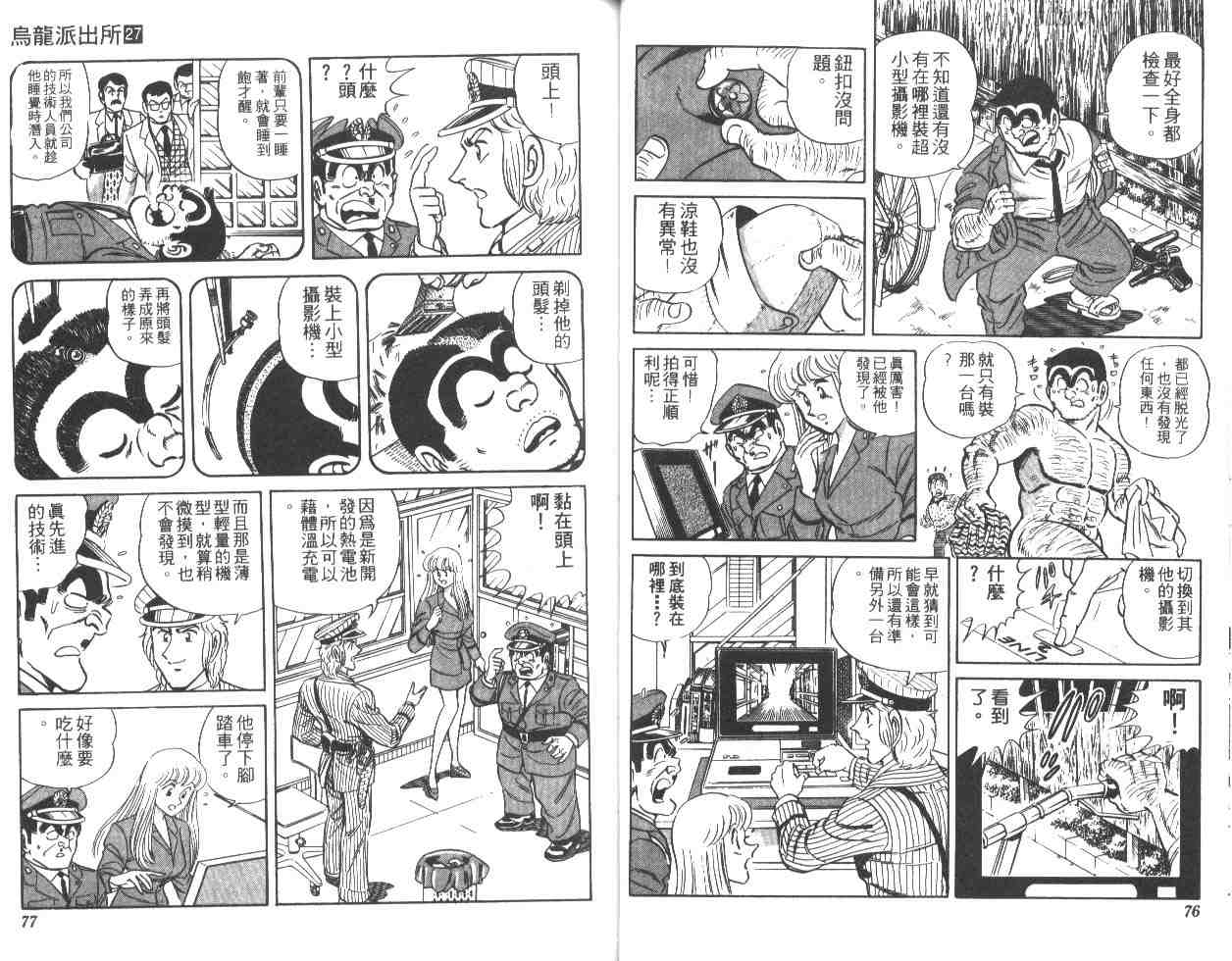 《乌龙派出所》漫画 27卷