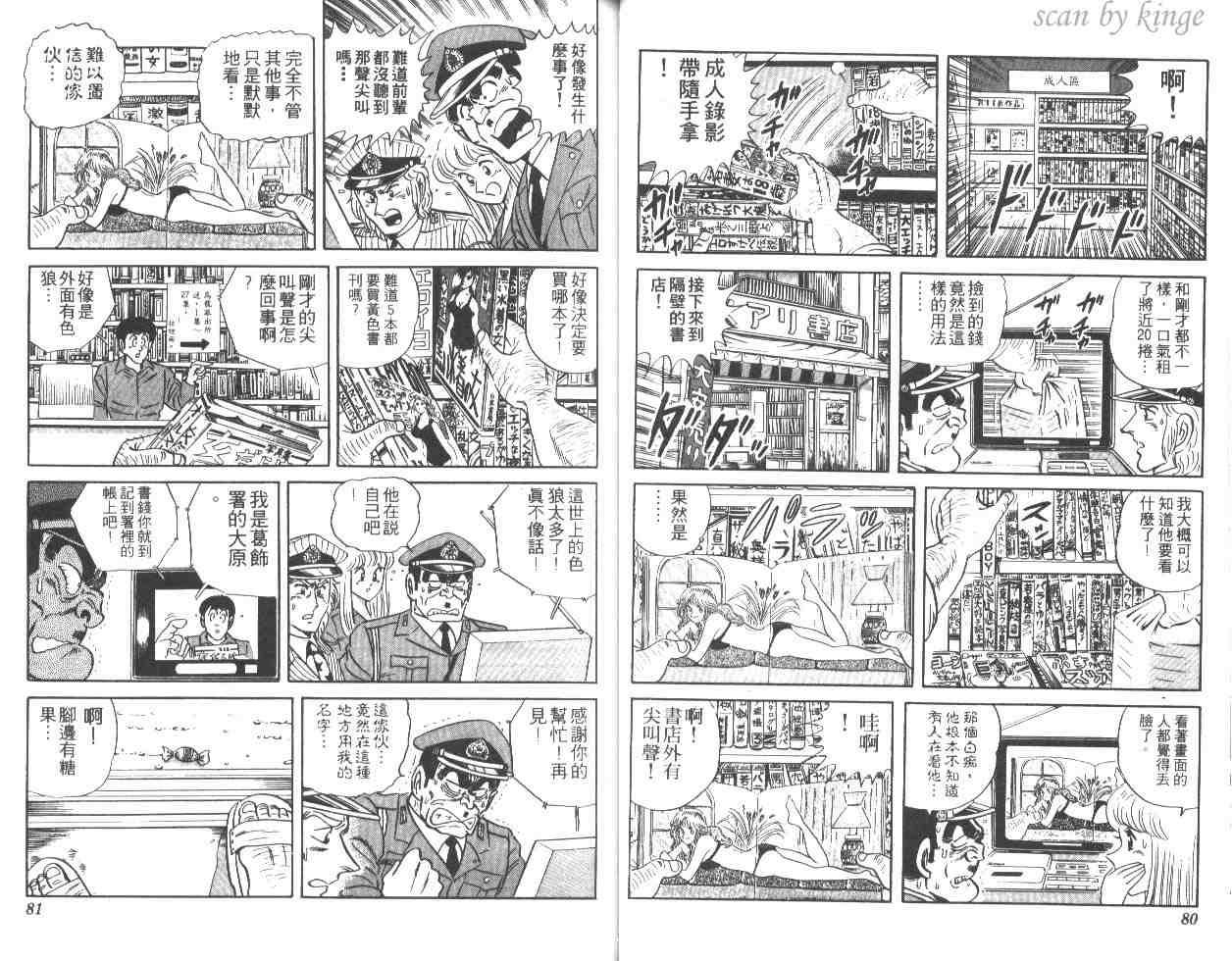 《乌龙派出所》漫画 27卷