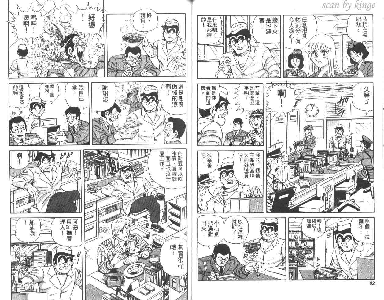 《乌龙派出所》漫画 27卷