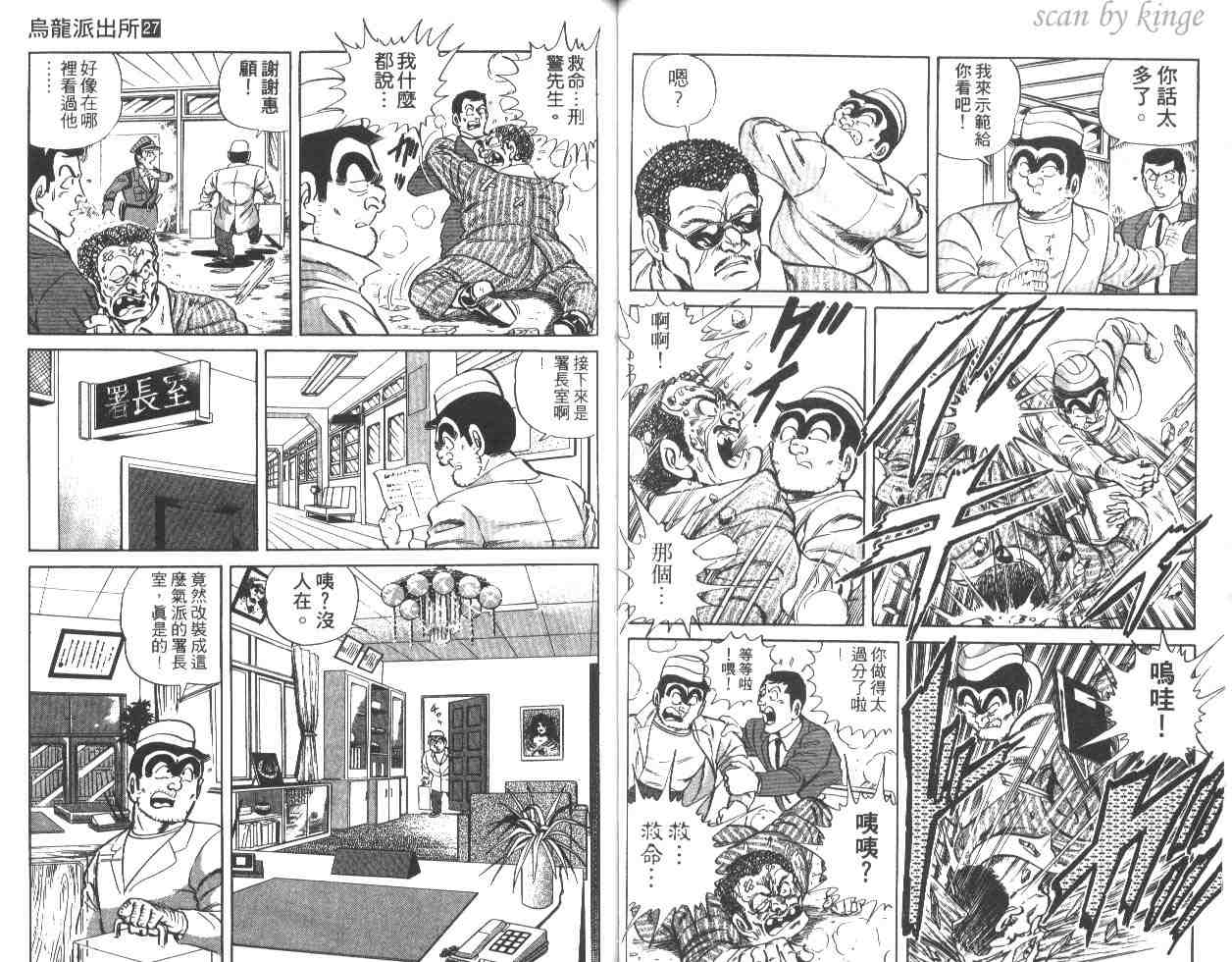 《乌龙派出所》漫画 27卷