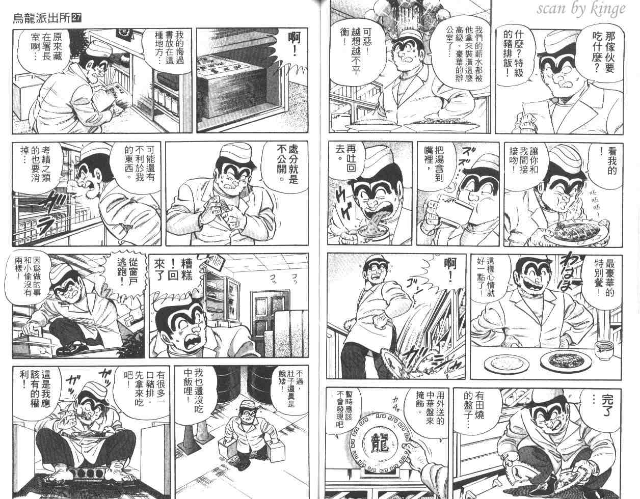 《乌龙派出所》漫画 27卷