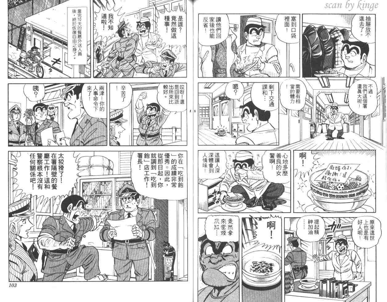 《乌龙派出所》漫画 27卷