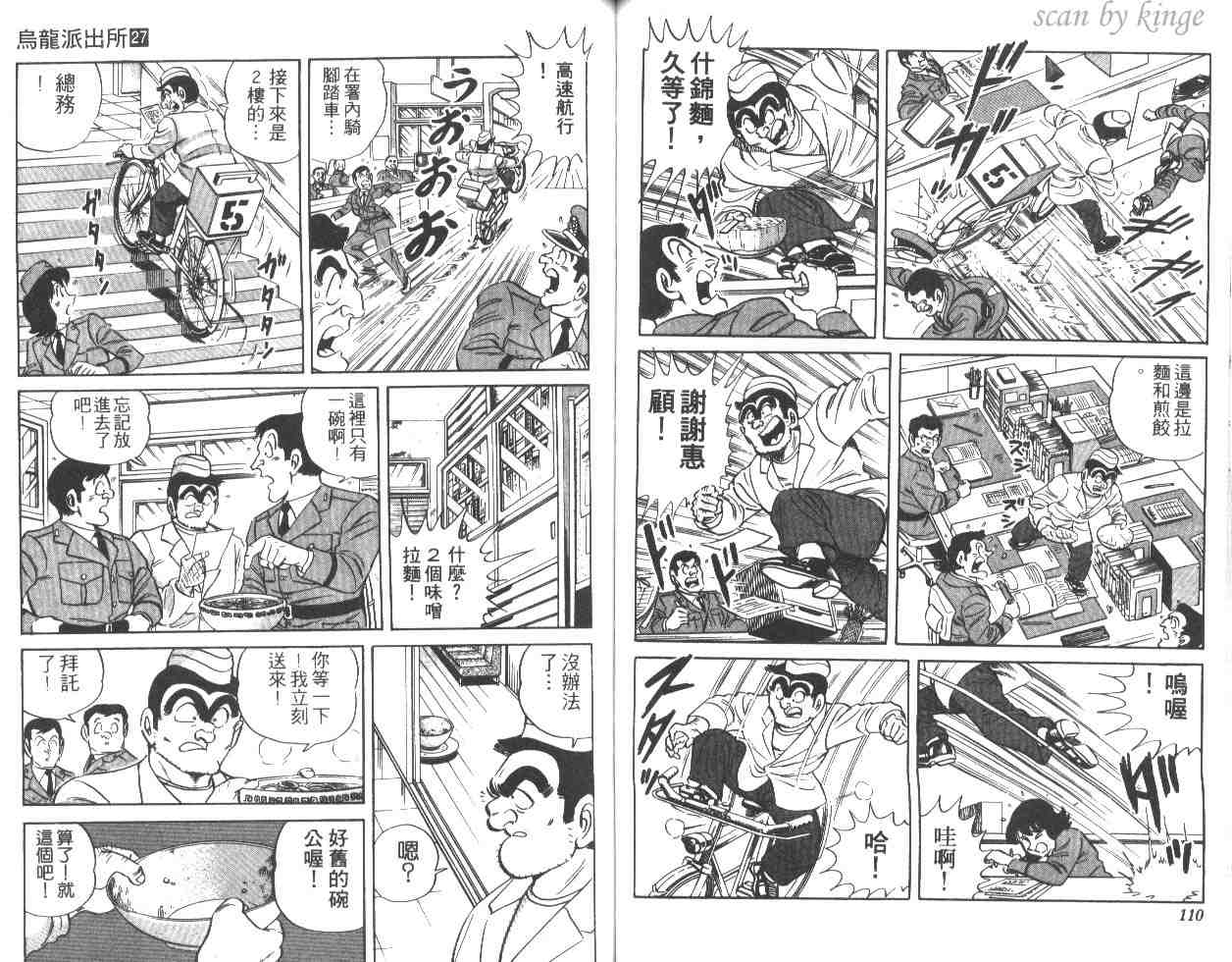 《乌龙派出所》漫画 27卷