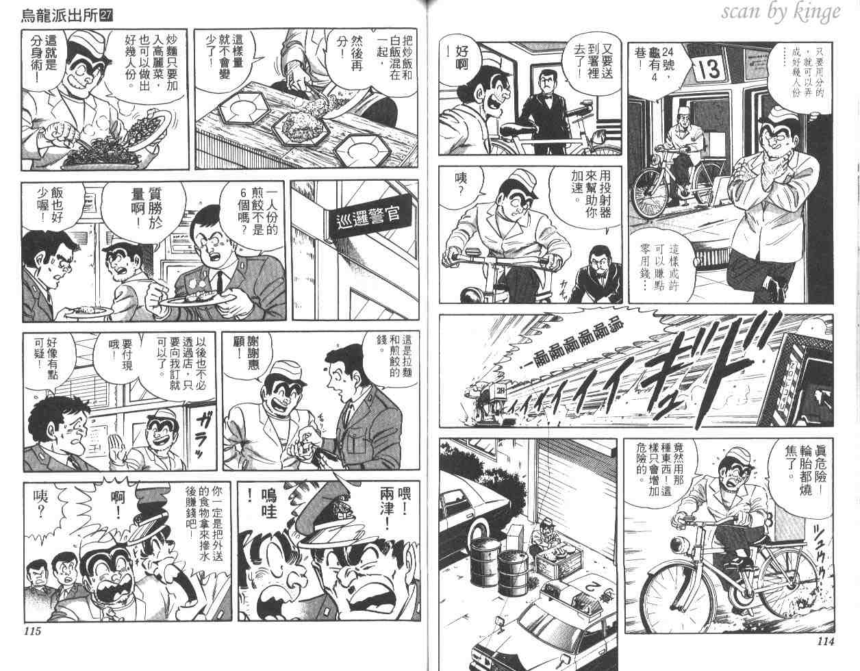 《乌龙派出所》漫画 27卷