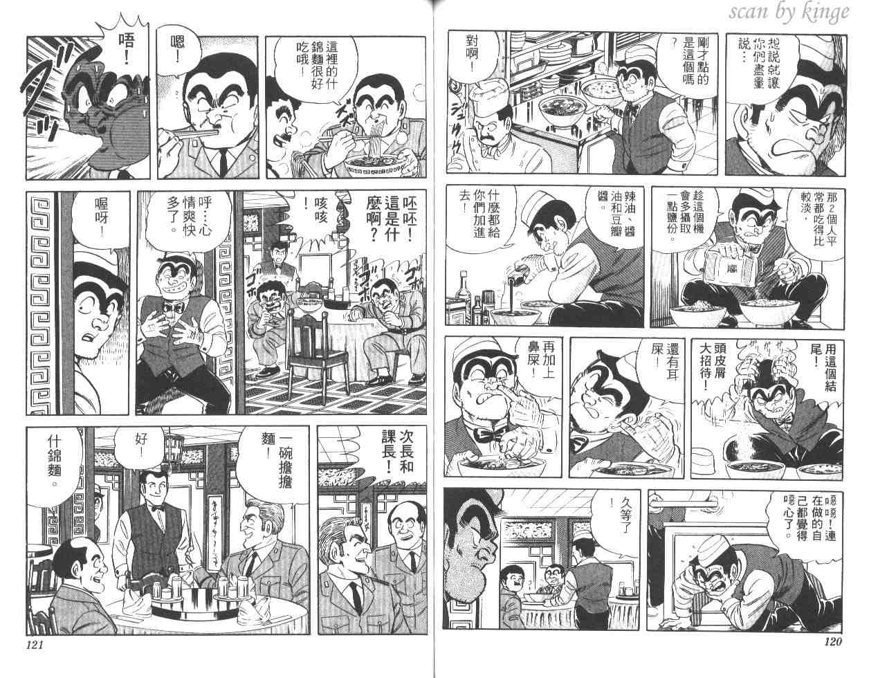 《乌龙派出所》漫画 27卷