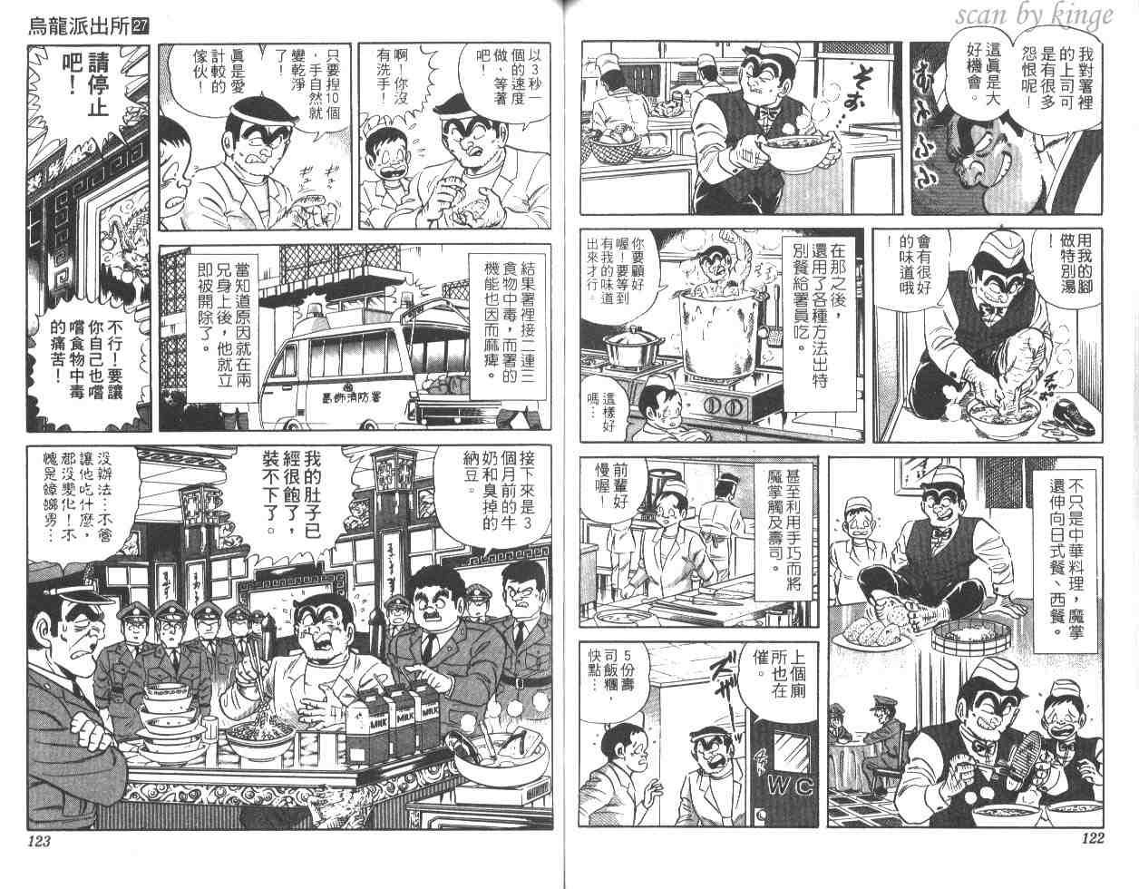 《乌龙派出所》漫画 27卷