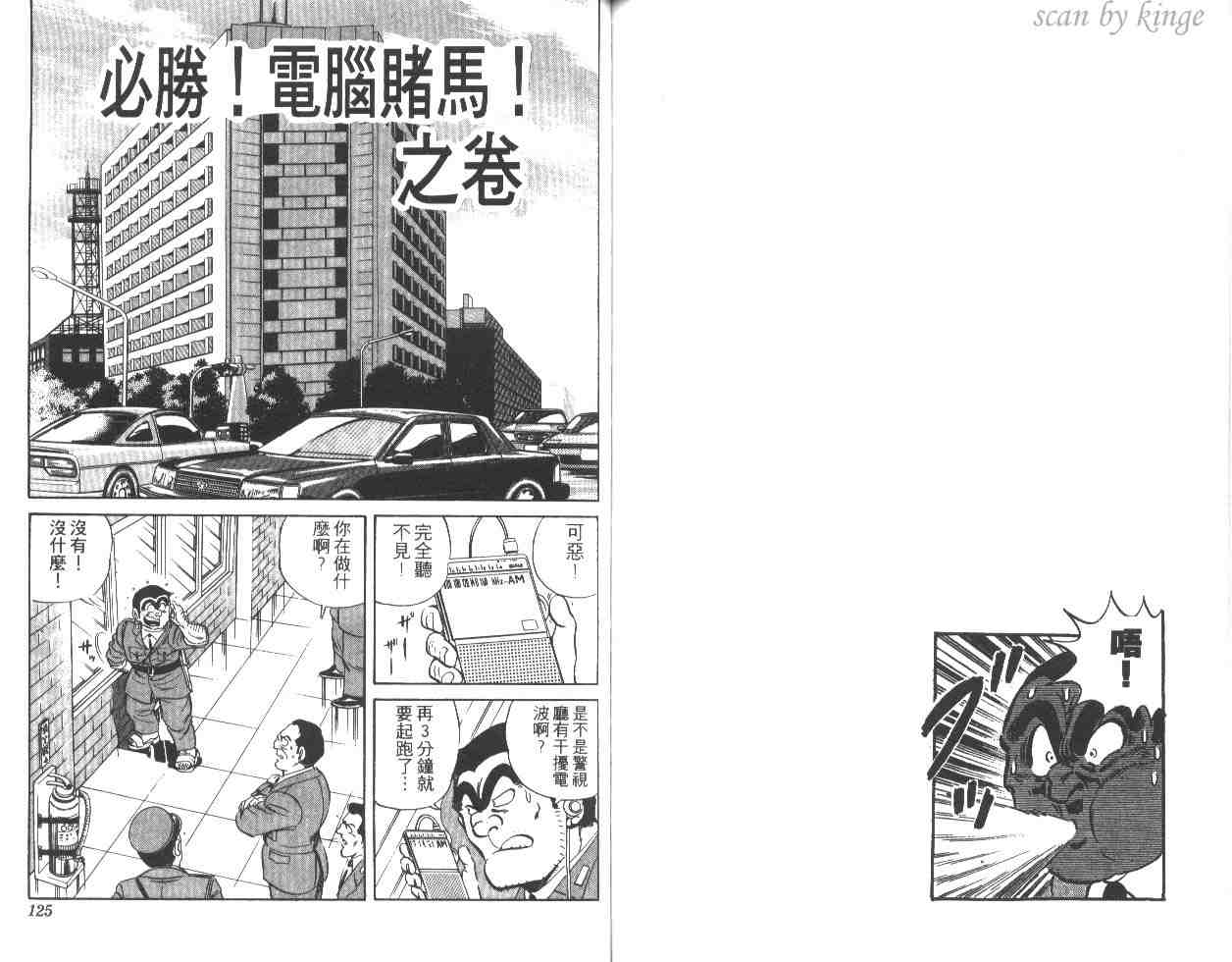 《乌龙派出所》漫画 27卷