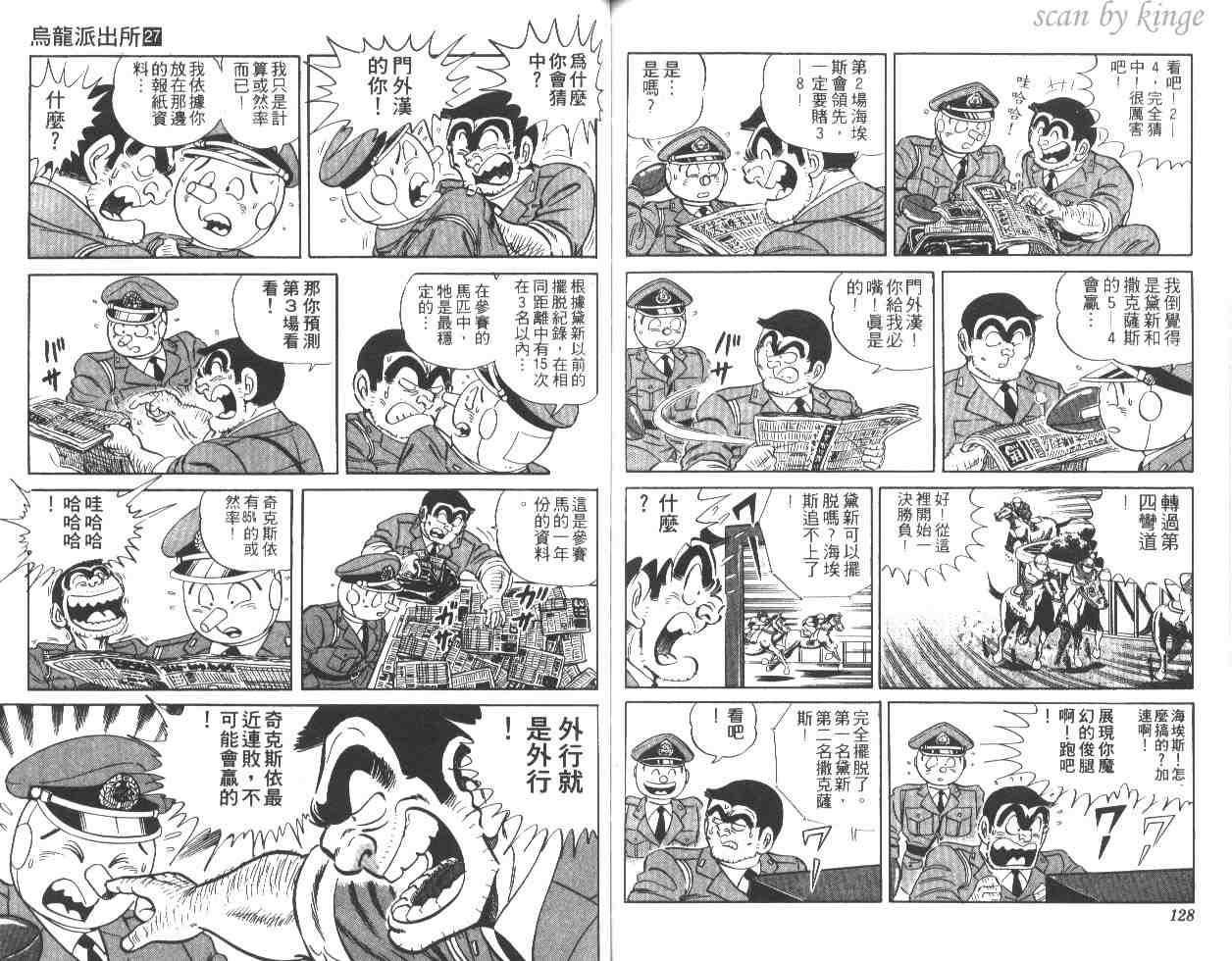 《乌龙派出所》漫画 27卷