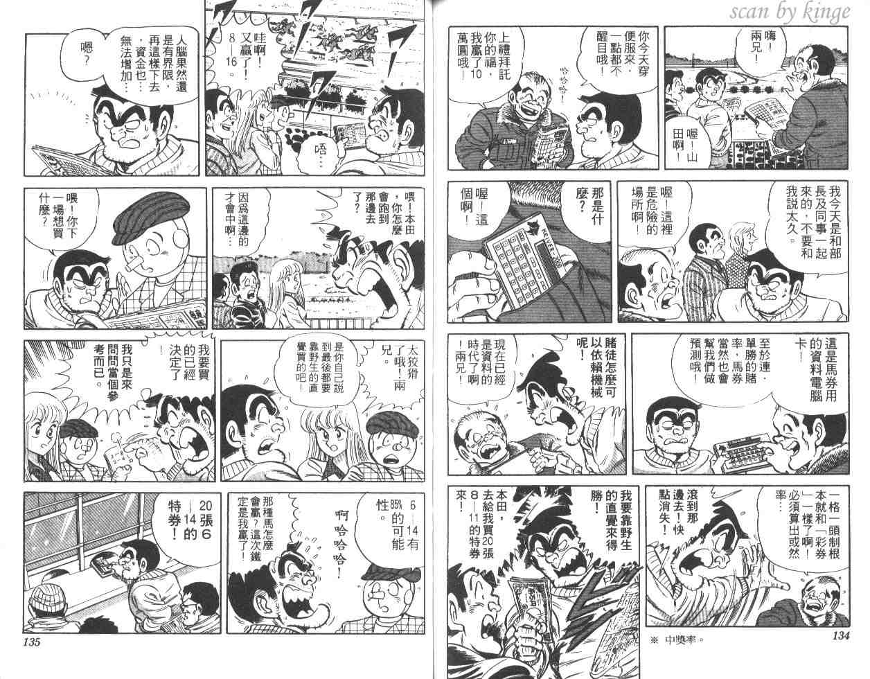 《乌龙派出所》漫画 27卷