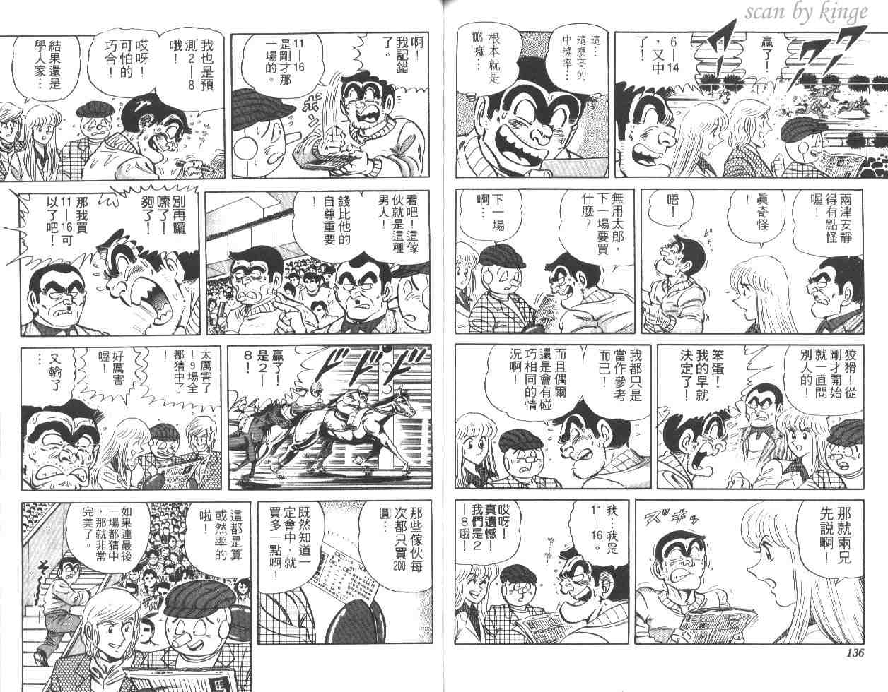 《乌龙派出所》漫画 27卷