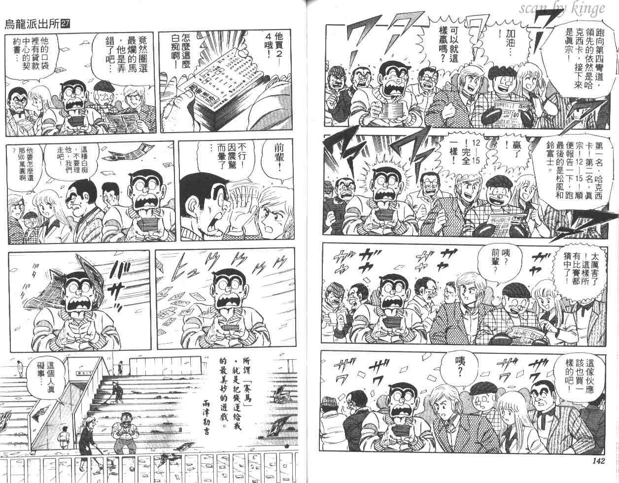 《乌龙派出所》漫画 27卷