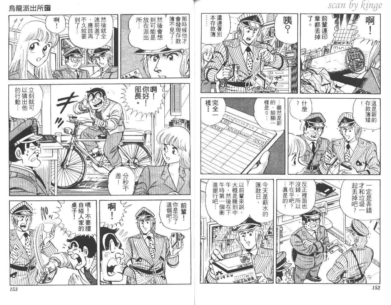 《乌龙派出所》漫画 27卷