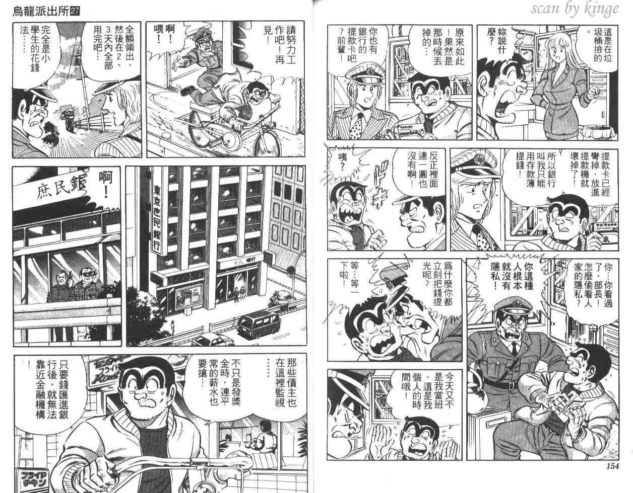 《乌龙派出所》漫画 27卷