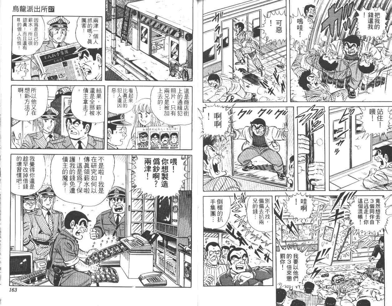 《乌龙派出所》漫画 27卷